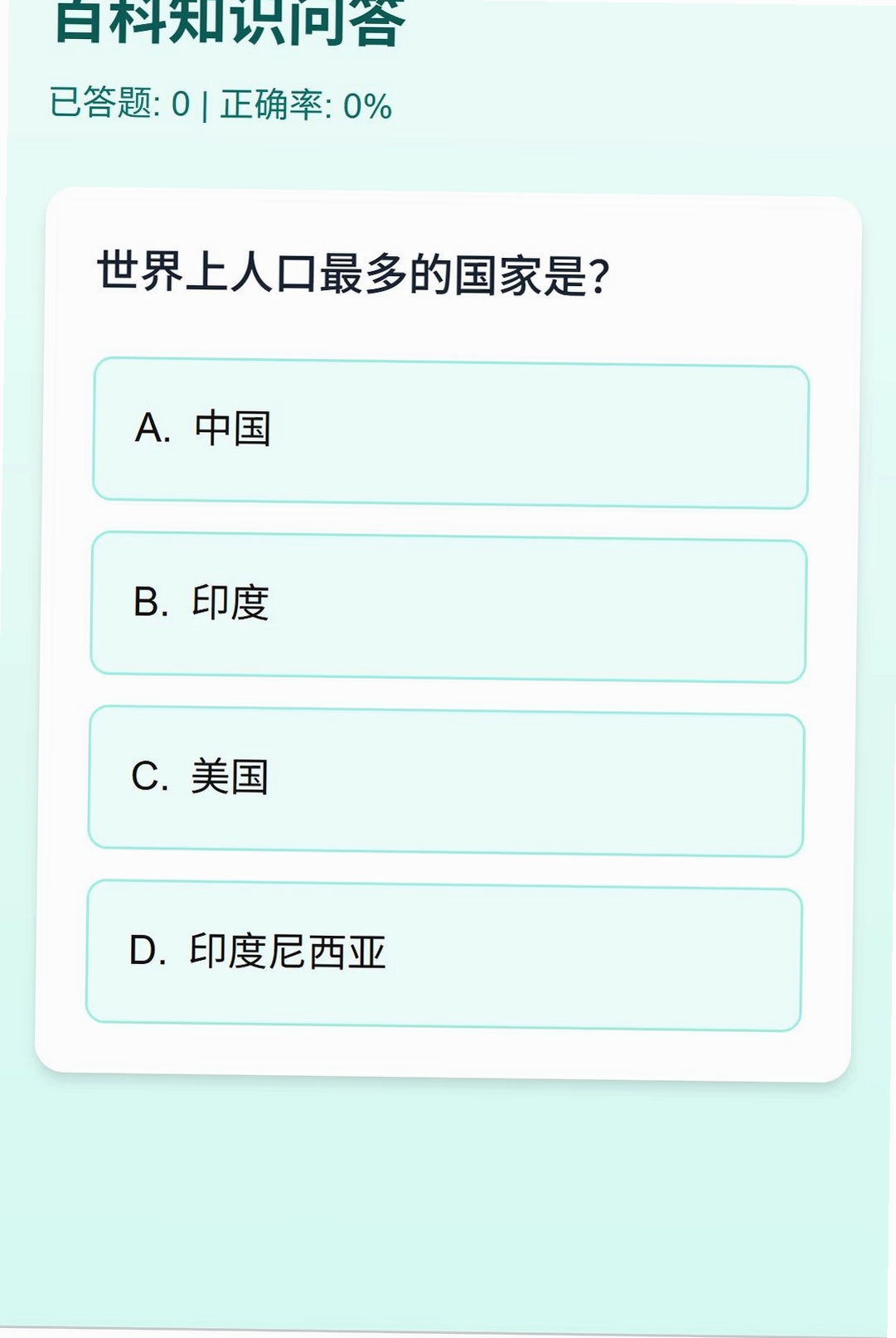 举人巧答运行截图