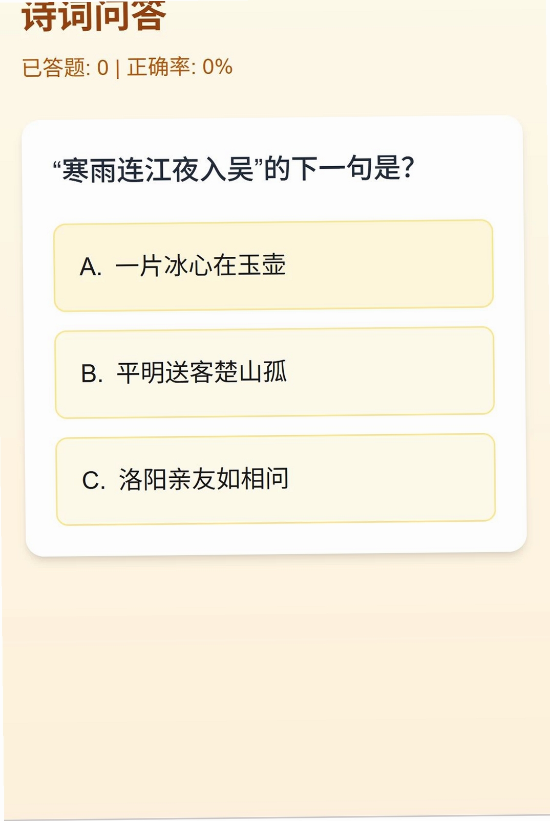 举人巧答运行截图