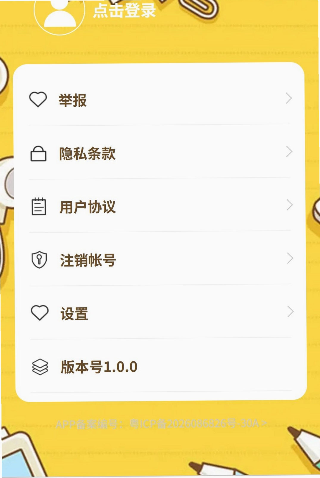 举人巧答运行截图