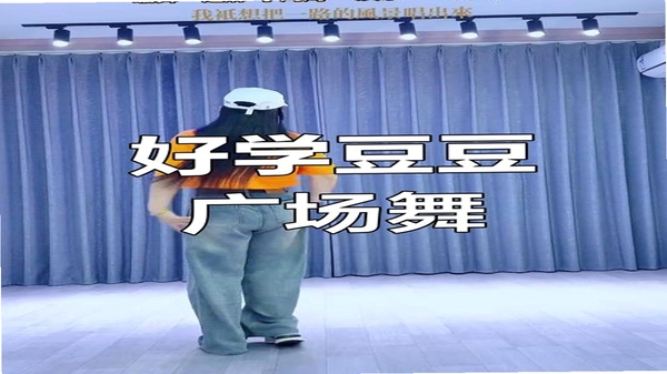 豆豆广场舞安装教程