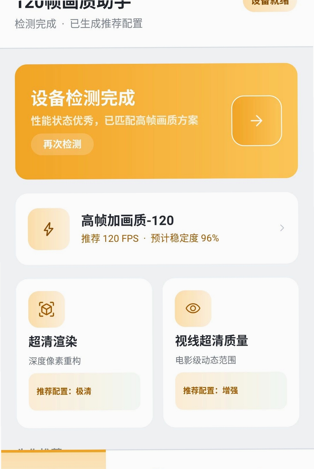 120帧画质助手运行截图