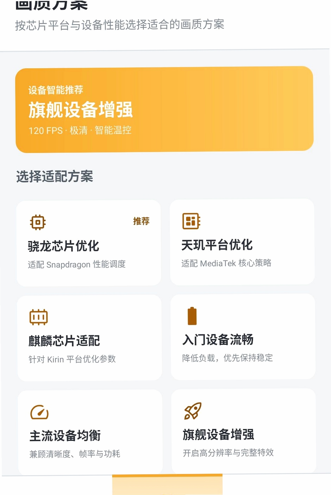 120帧画质助手运行截图