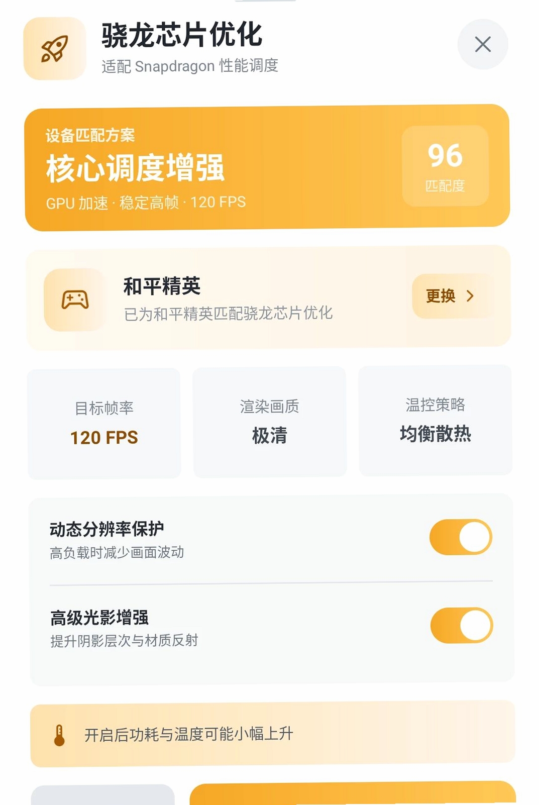 120帧画质助手运行截图