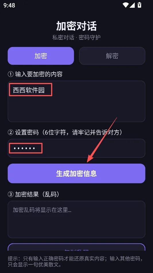 加密对话运行截图