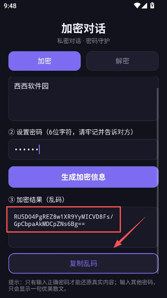 加密对话运行截图