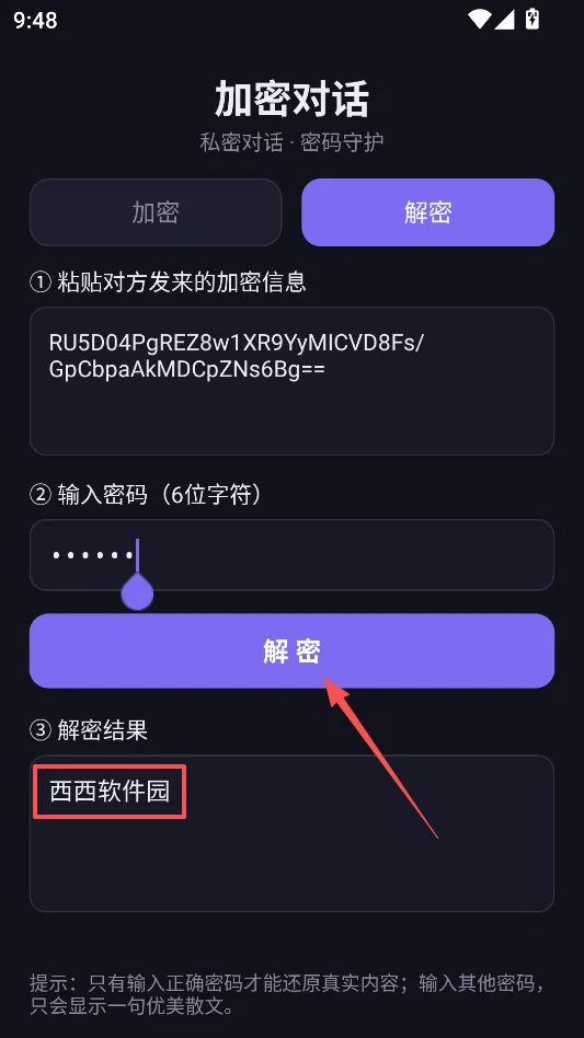 加密对话运行截图