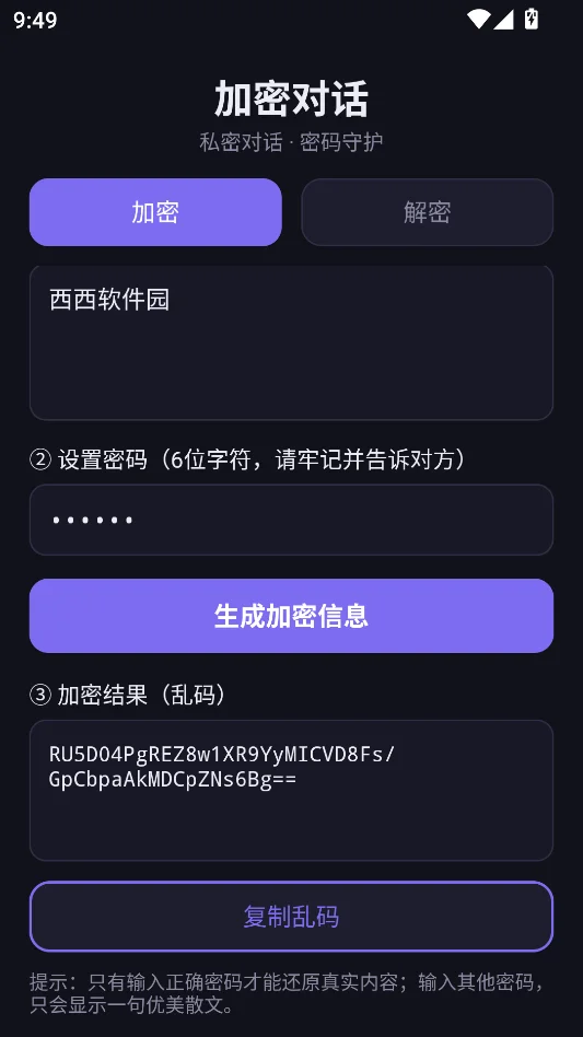 加密对话运行截图