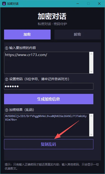 加密对话私人信息加密解密工具运行截图