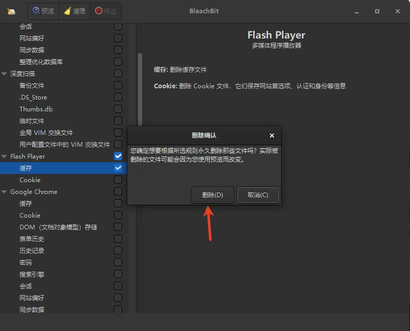 BleachBit软件最新中文版 BleachBit软件最新中文版