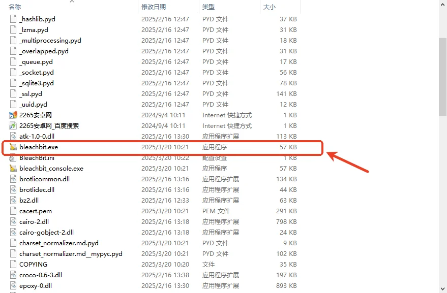 BleachBit软件最新中文版运行截图