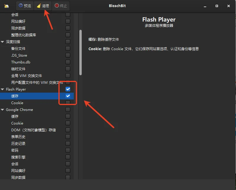 BleachBit软件最新中文版运行截图