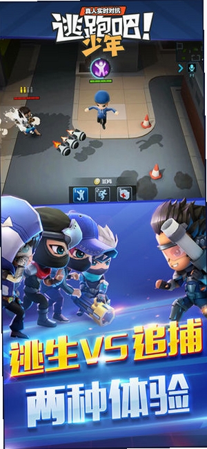 逃跑吧!少年运行截图