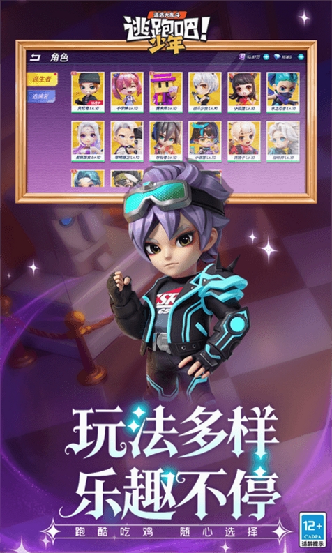逃跑吧!少年运行截图