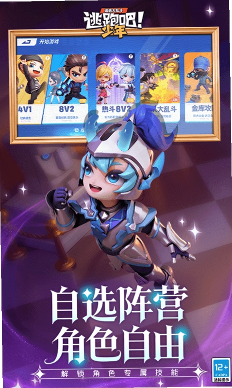 逃跑吧!少年运行截图