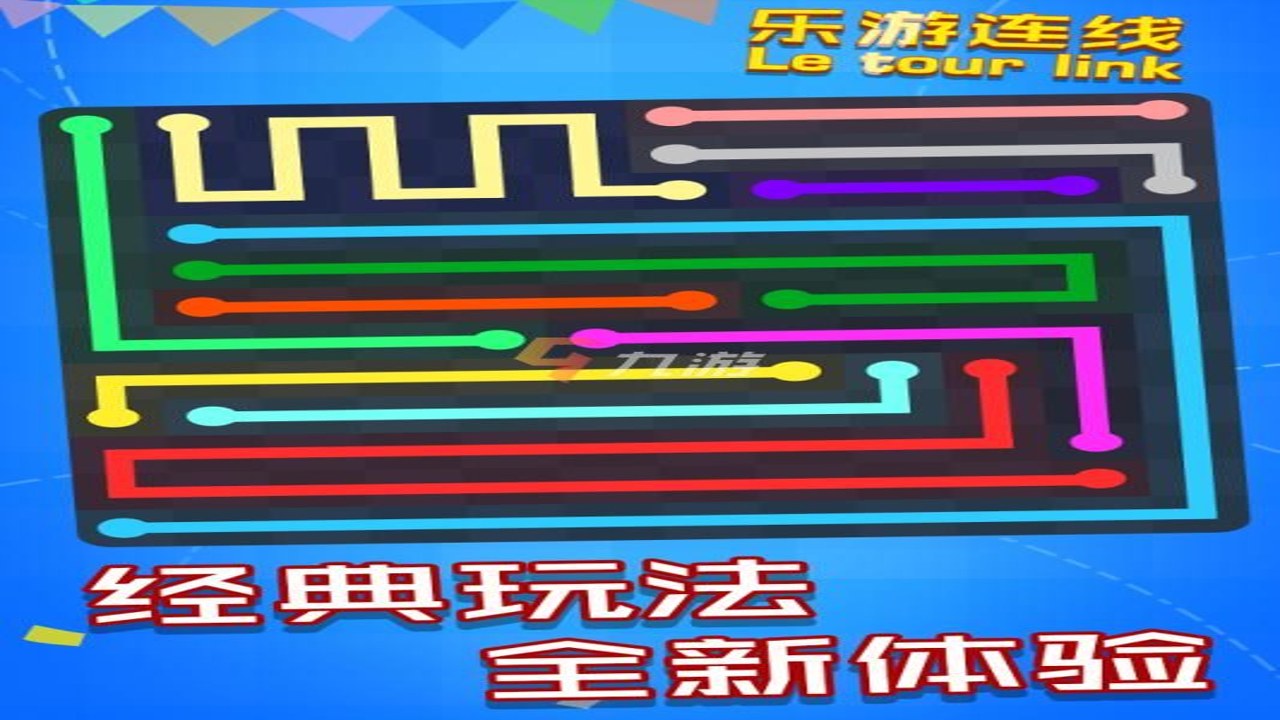 欢乐一笔连线 关卡三星通关技巧 新手避坑 关键路线 思维导图