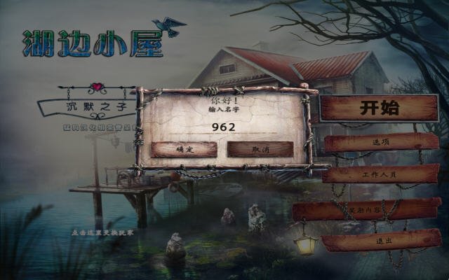 湖心小筑:无声孩童 pc版中文版运行截图