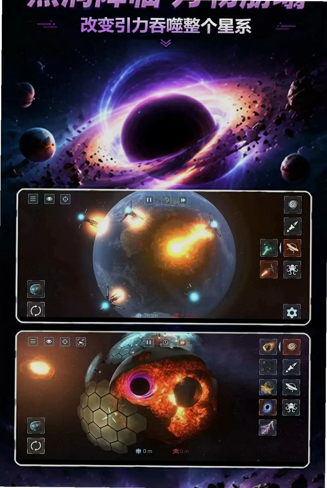 星球毁灭模拟器3运行截图