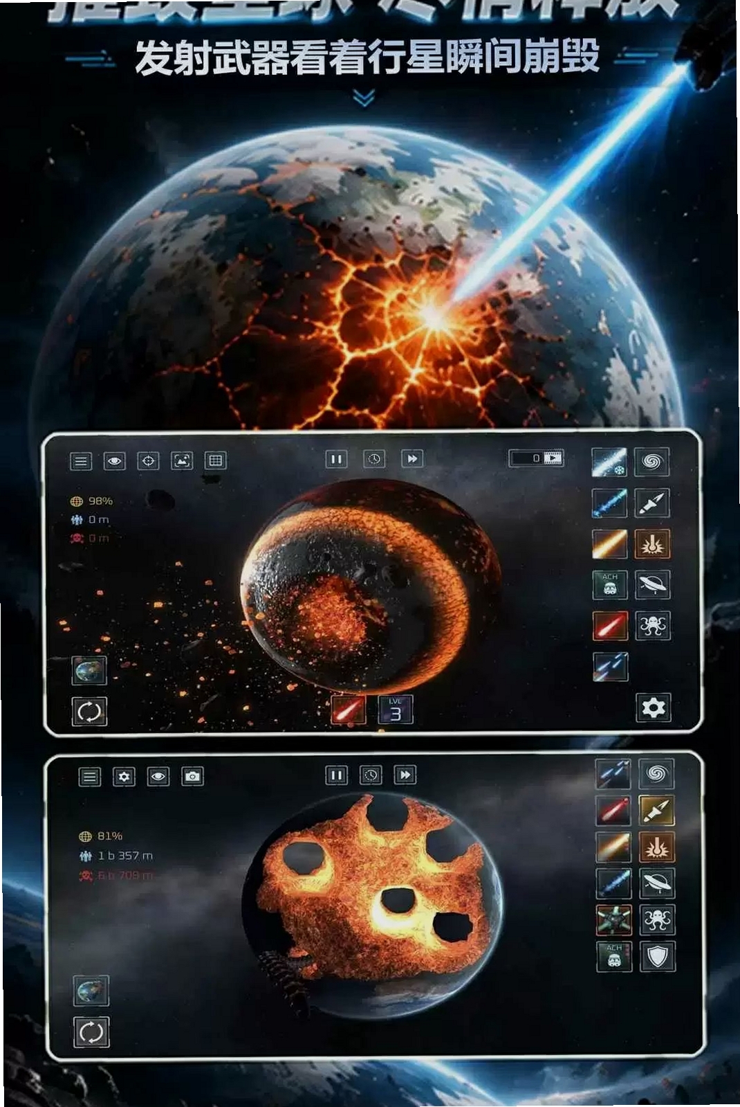 星球毁灭模拟器3运行截图