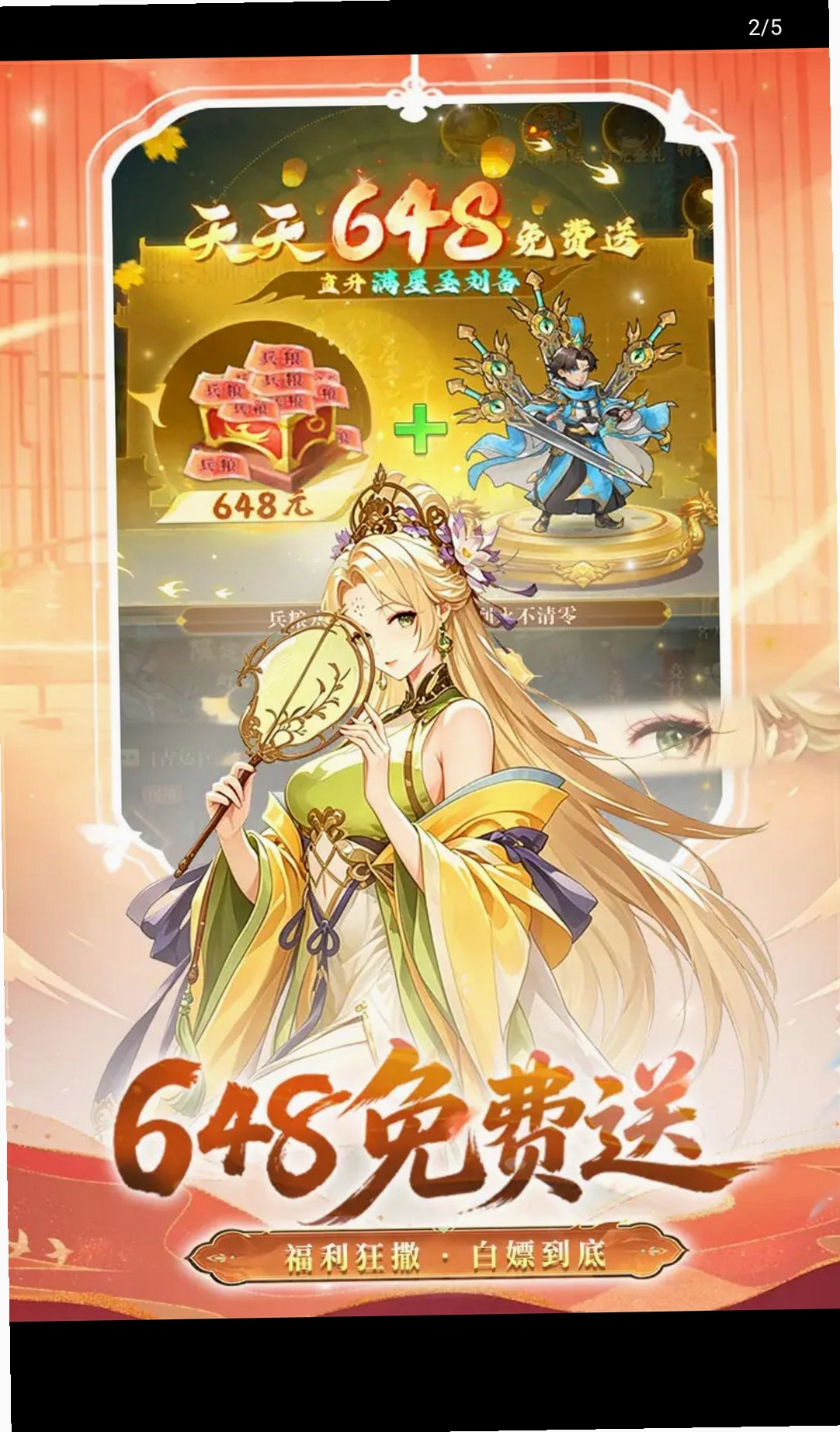 猛将勇士运行截图