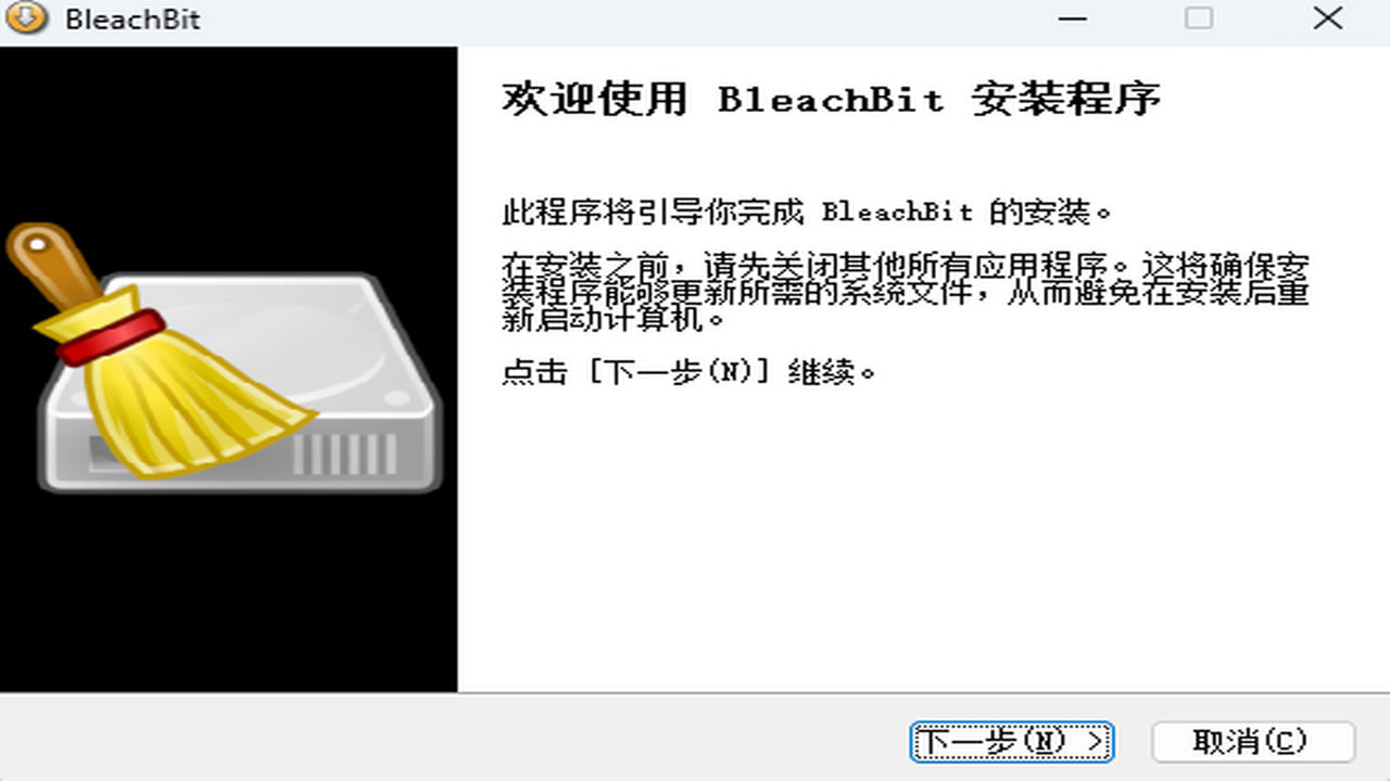 BleachBit软件最新中文版 官网下载界面 中文版安装包