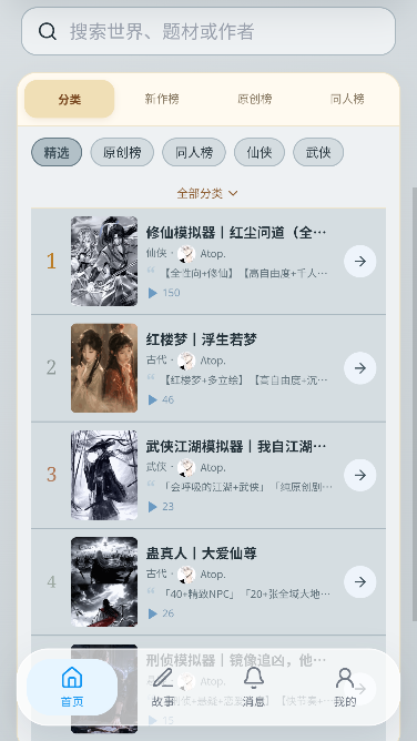 叙界AI文游运行截图