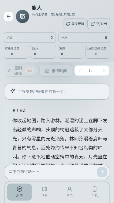 叙界AI文游运行截图
