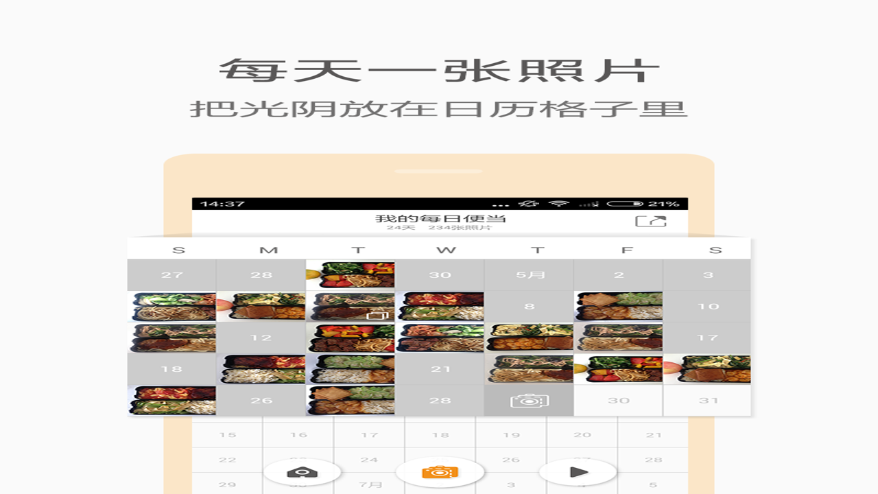 拍了嘛 照片打卡记录生活App 界面展示