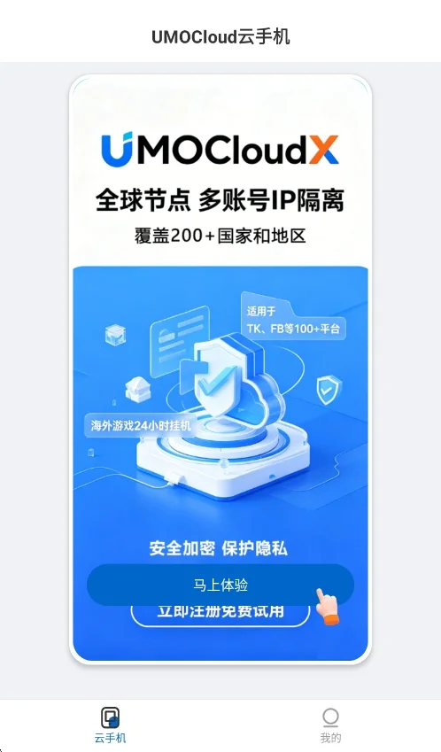 umocloud���ֻ��ٷ������н�ͼ