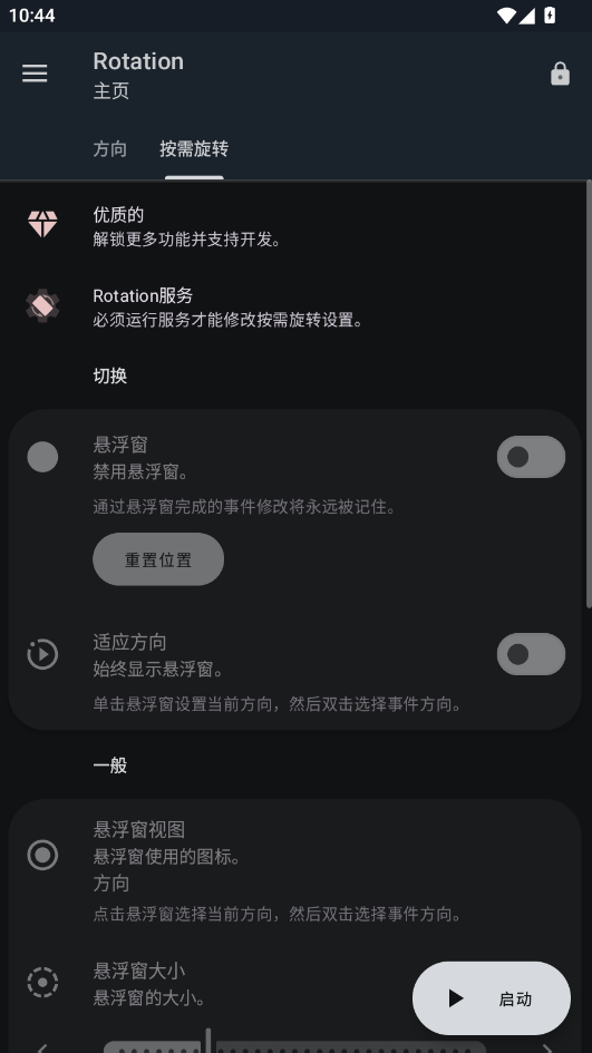 地铁跑酷横屏切换工具下载安卓版(rotation)运行截图