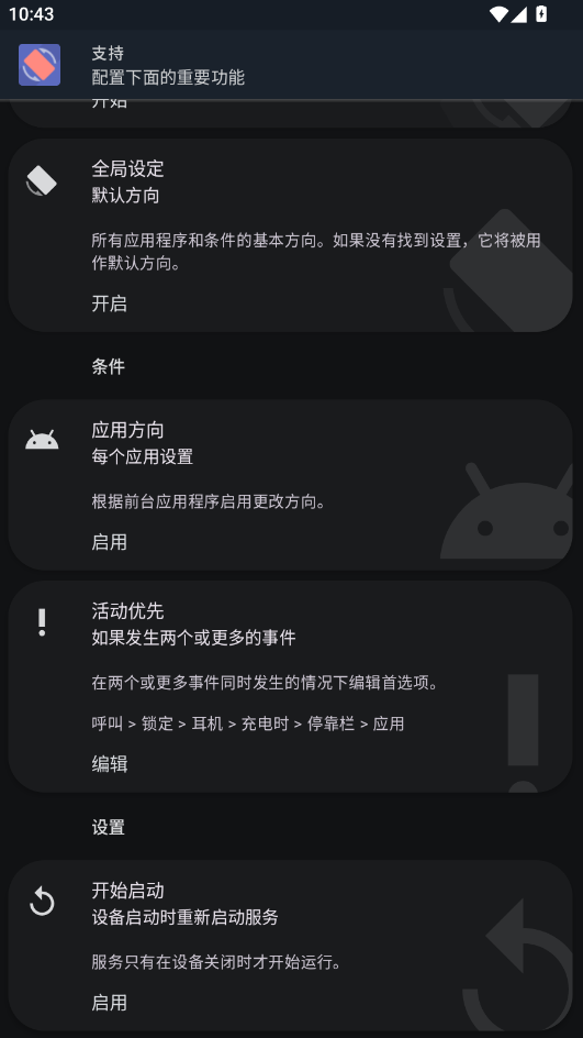 地铁跑酷横屏切换工具下载安卓版(rotation)运行截图