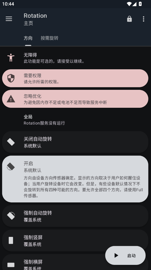 地铁跑酷横屏切换工具下载安卓版(rotation)运行截图