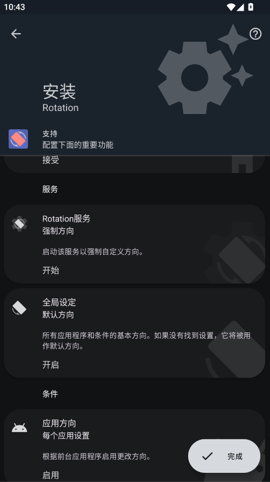 地铁跑酷横屏切换工具下载安卓版(rotation)运行截图
