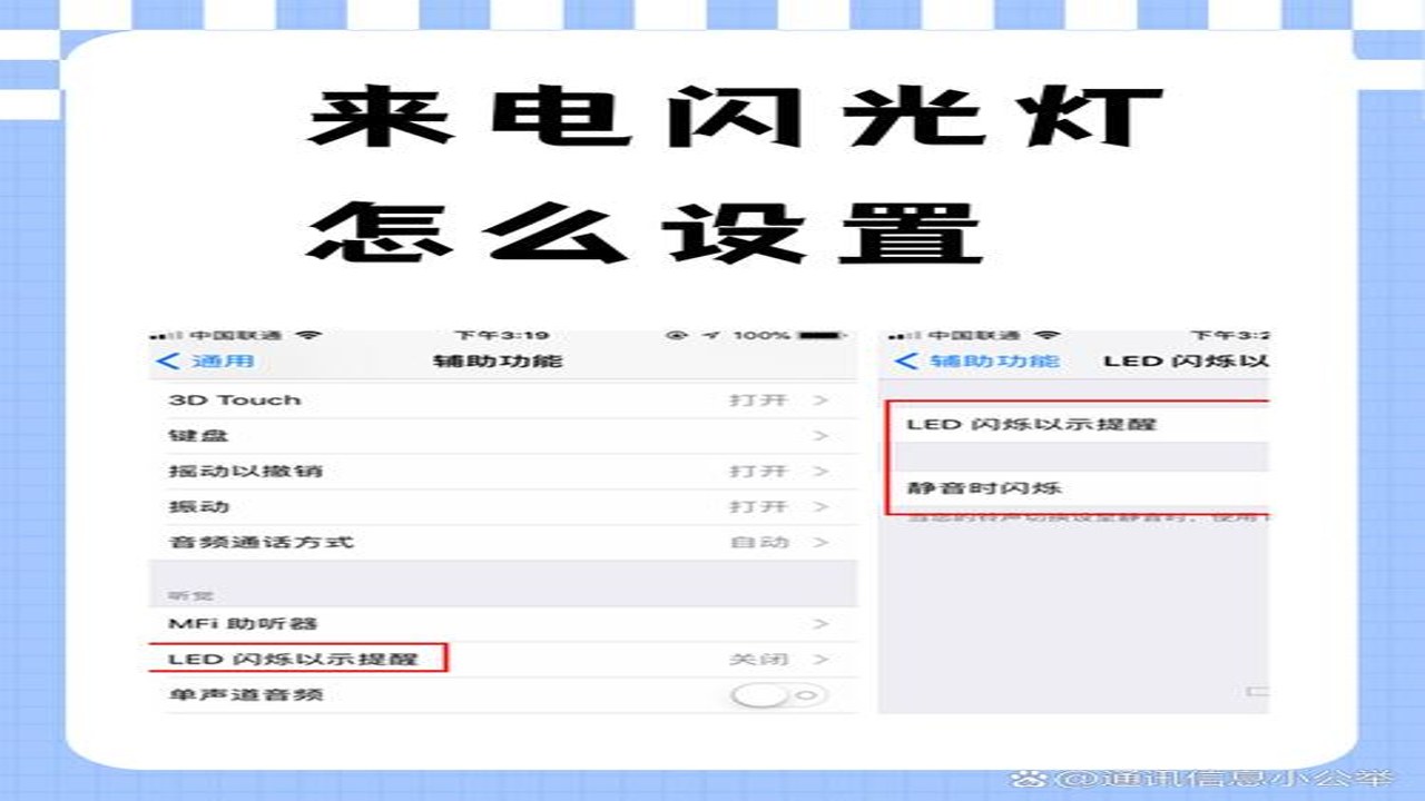 手机来电闪光 安卓设置步骤 通知管理闪光灯提醒