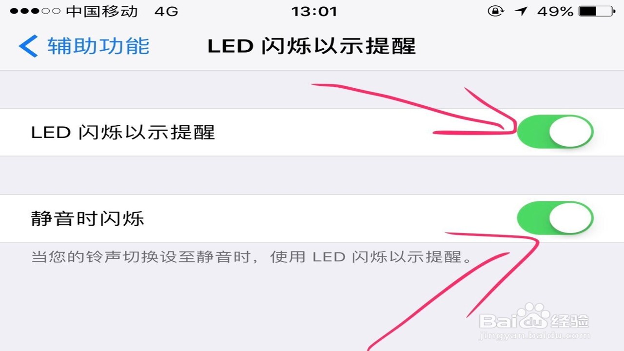 手机来电闪光 设置教程 安卓苹果手机开启方法