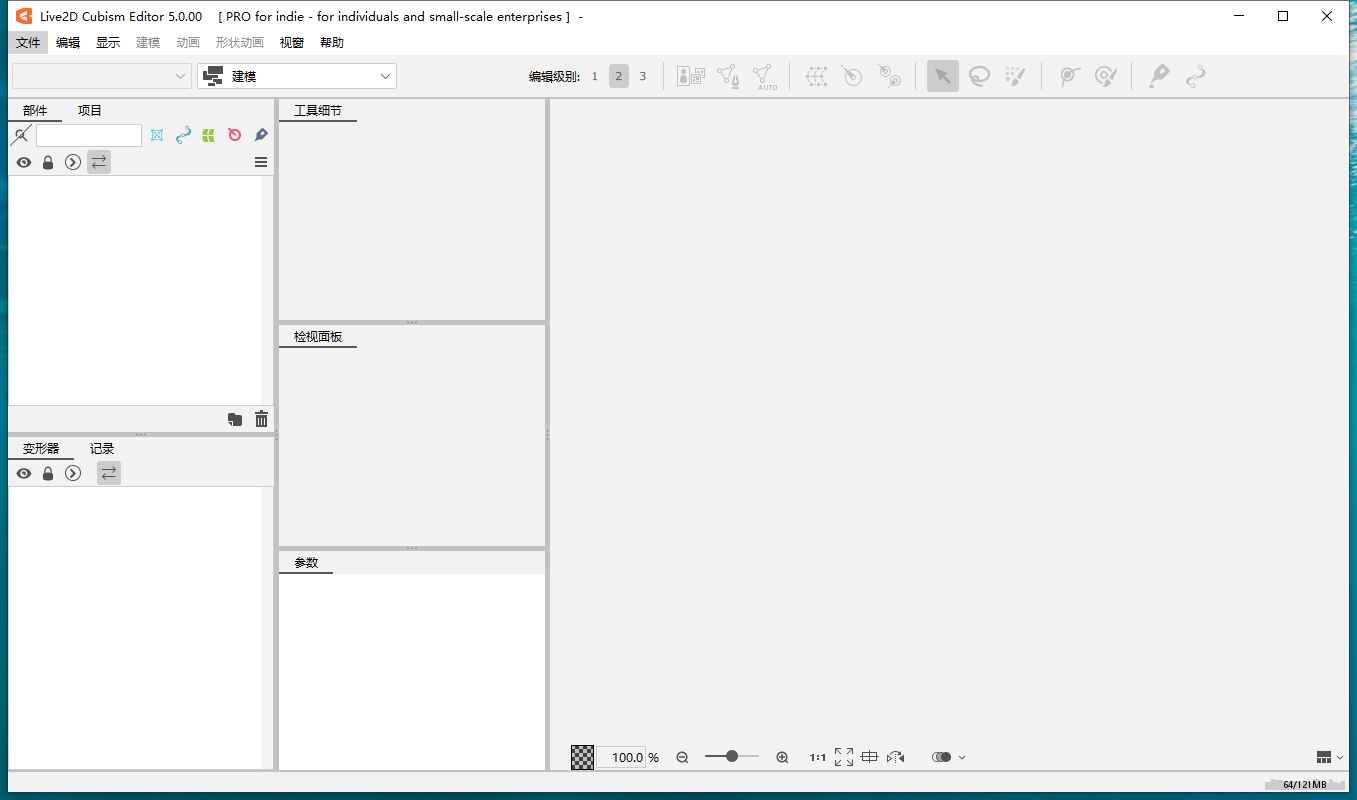 Live2D Cubism Editor 5.1.00中文最新版运行截图