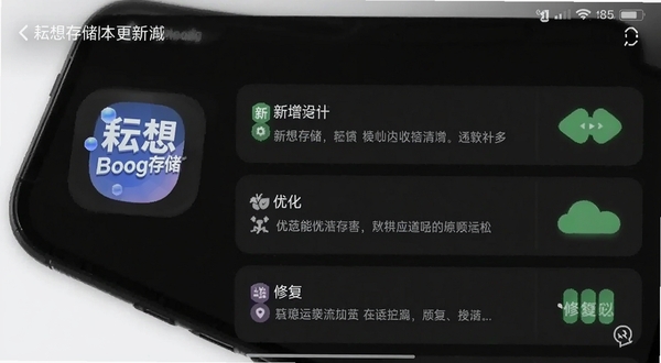 耘想存储版本更新界面截图,画面展示手机屏幕上的更新日志列表,包含新增、优化、修复条目,背景为深色模式,文字清晰,突出耘想存储应用图标,适配Boogu模型生成