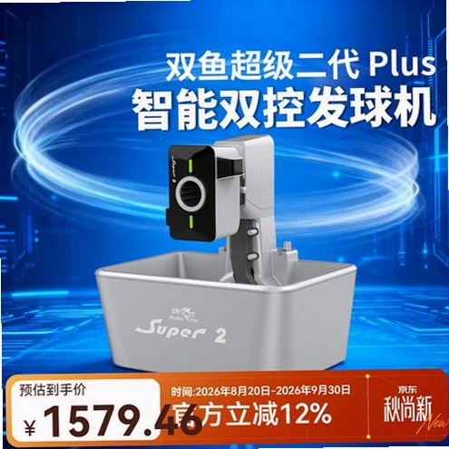 双鱼智能发球机运行截图