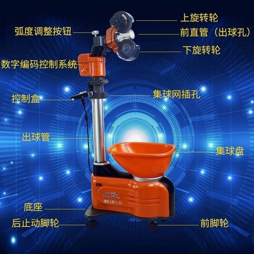 双鱼智能发球机运行截图
