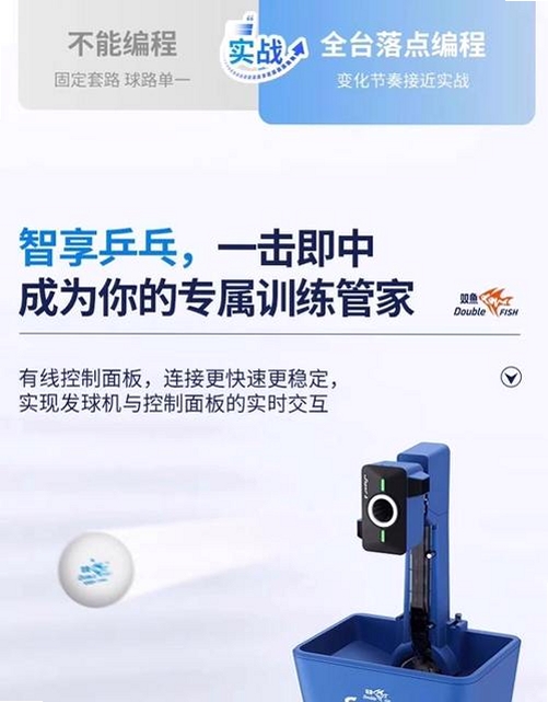 双鱼智能发球机运行截图