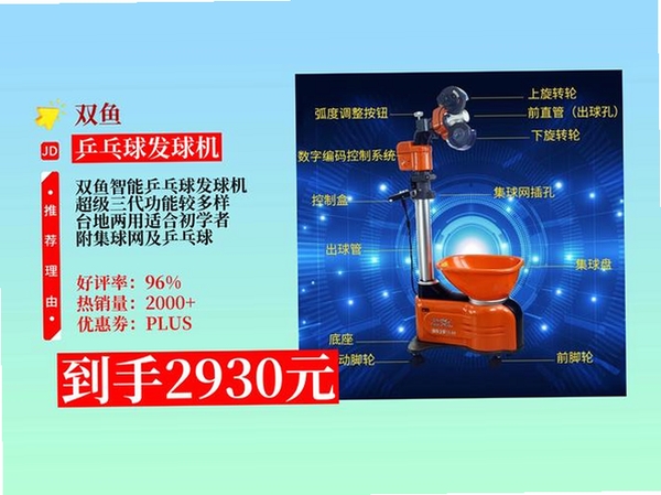 双鱼智能发球机运行截图