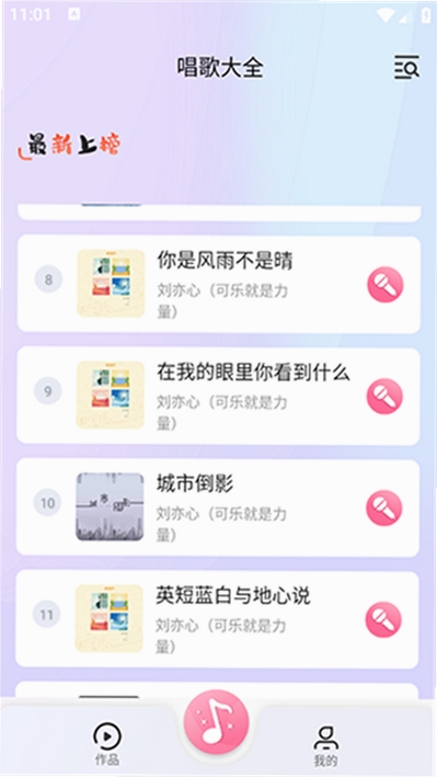 唱歌K歌吧运行截图