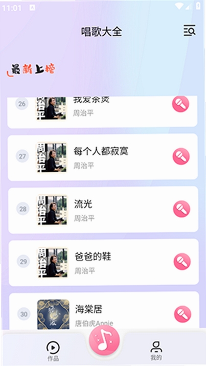 唱歌K歌吧运行截图
