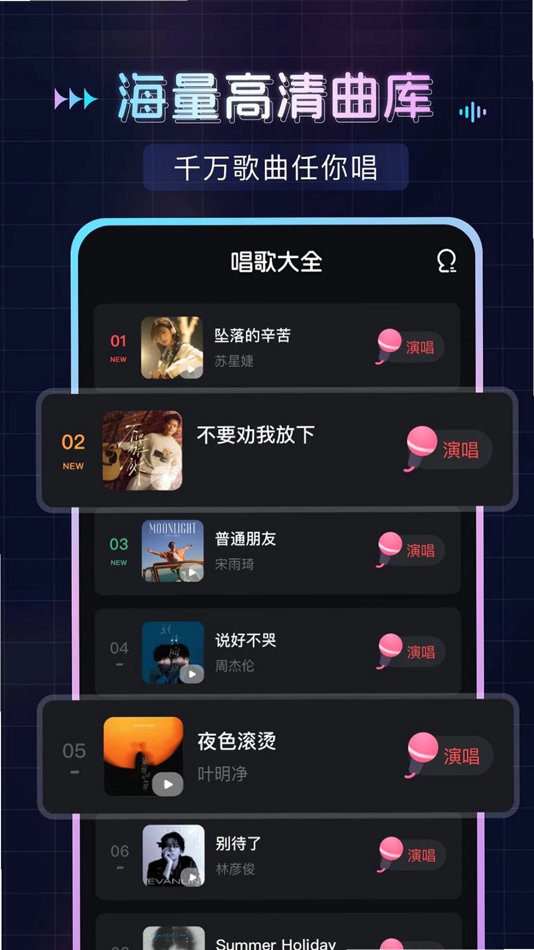 唱歌K歌吧运行截图