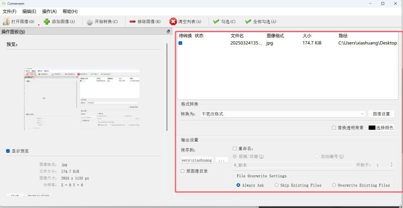 Converseen批量图片转换工具运行截图
