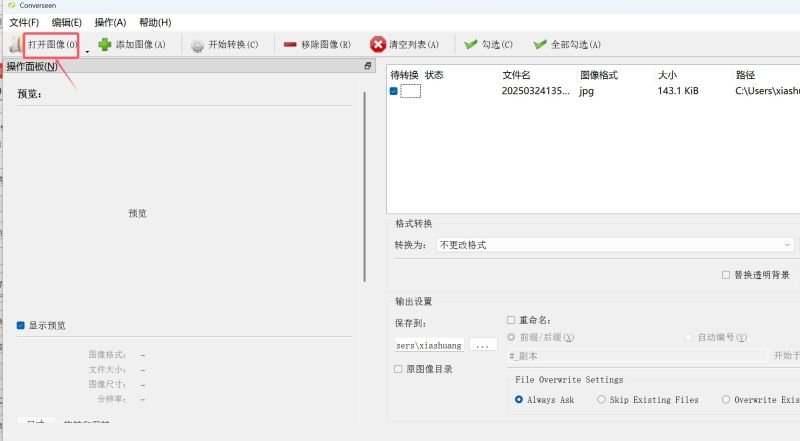 Converseen批量图片转换工具运行截图