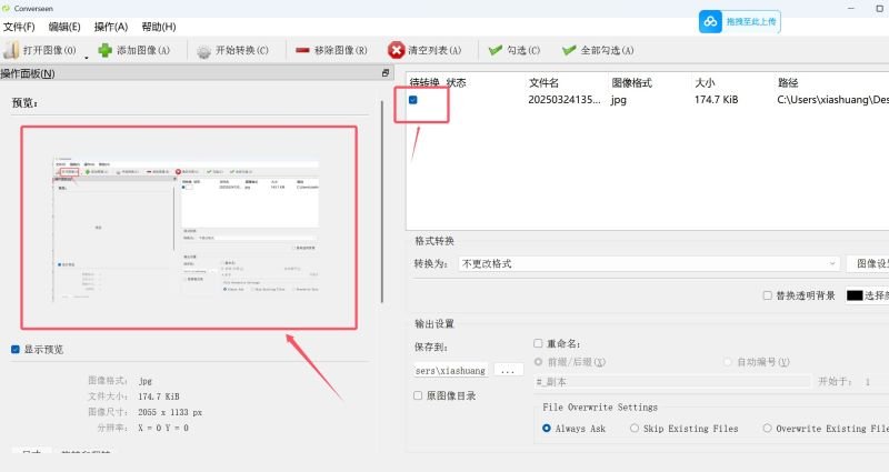 Converseen批量图片转换工具运行截图