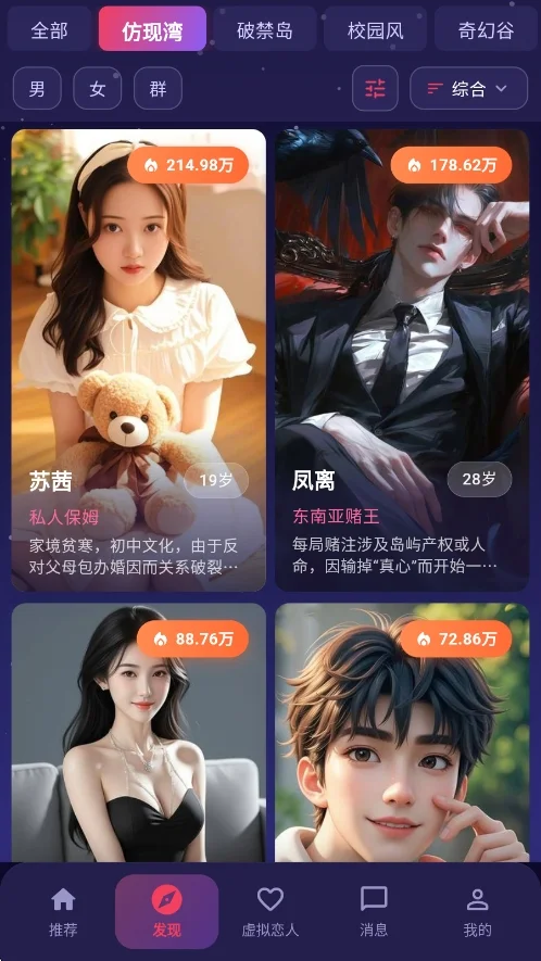 离火星梦ai虚拟聊天软件运行截图