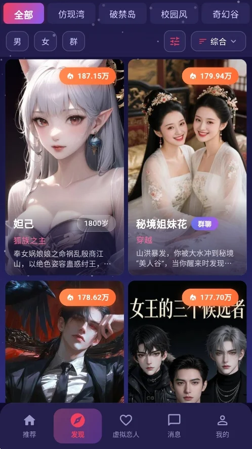 离火星梦ai虚拟聊天软件运行截图