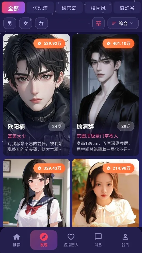 离火星梦ai虚拟聊天软件运行截图