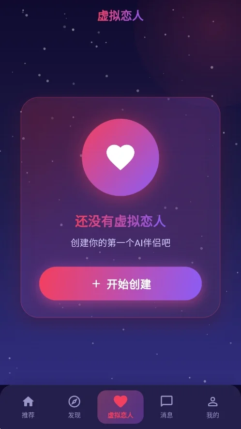 离火星梦ai虚拟聊天软件运行截图